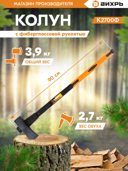 Топор Вихрь Classic К2700Ф большой черный/оранжевый (73/2/1/4)