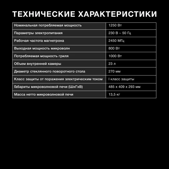 Микроволновая Печь Hyundai HYM-M2062 23л. 800Вт черный