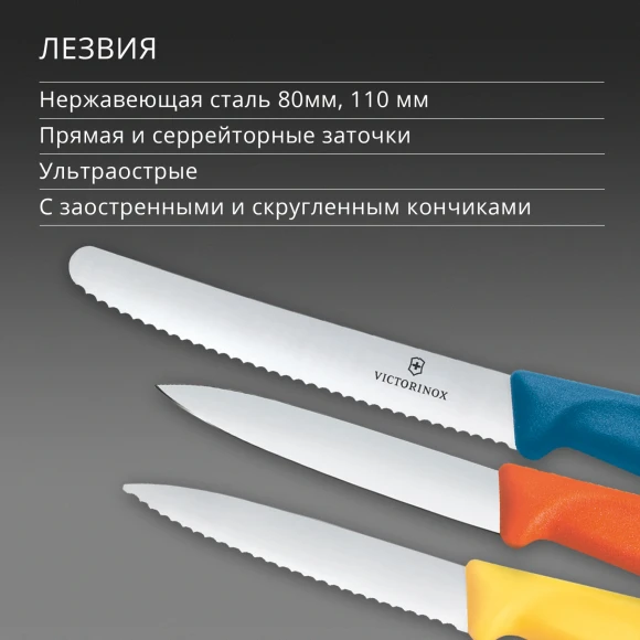 Набор ножей Victorinox Swiss Classic 6.7116.32C1 для овощей компл.:3предм. ассорти европодвес