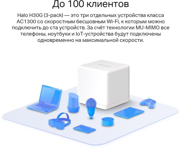 Бесшовный Mesh роутер Mercusys Halo H30G (HALO H30G(2-PACK)) AC1300 10/100/1000BASE-TX белый (упак.:2шт) Бесшовный Mesh роутер Mercusys Halo H30G (HALO H30G(2-PACK)) AC1300 10/100/1000BASE-TX белый (упак.:2шт)
