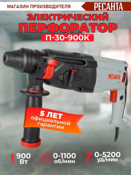Перфоратор Ресанта П-30-900К патрон:SDS-plus уд.:4.3Дж 900Вт (кейс в комплекте)