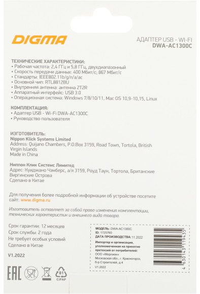 Сетевой адаптер Wi-Fi Digma DWA-AC1300C AC1300 USB 3.0 (ант.внутр.) 1ант.