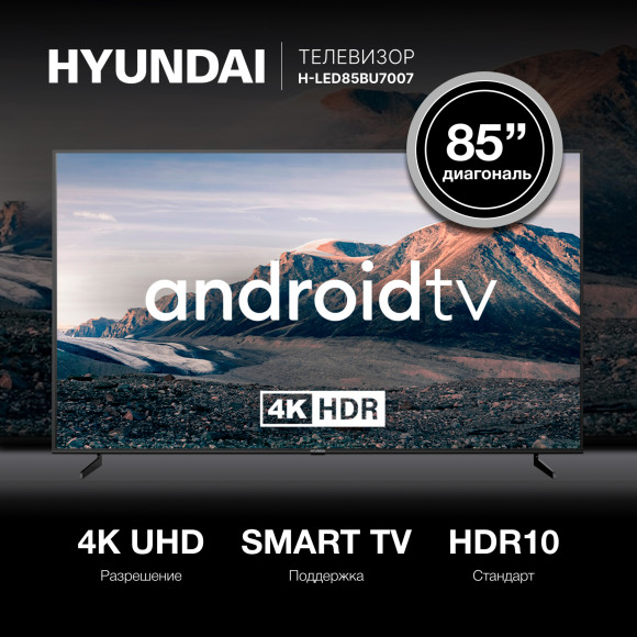 Телевизор LED Hyundai 85" H-LED85BU7007 Android TV Metal черный/черный 4K Ultra HD 60Hz DVB-T DVB-T2 DVB-C DVB-S DVB-S2 USB WiFi Smart TV Телевизор LED Hyundai 85" H-LED85BU7007 Android TV Metal черный/черный 4K Ultra HD 60Hz DVB-T DVB-T2 DVB-C DVB-S DVB-S2 USB WiFi Smart TV