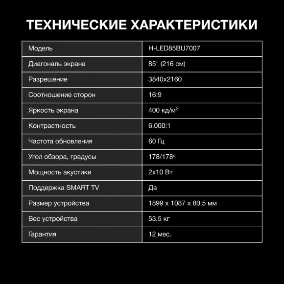 Телевизор LED Hyundai 85" H-LED85BU7007 Android TV Metal черный/черный 4K Ultra HD 60Hz DVB-T DVB-T2 DVB-C DVB-S DVB-S2 USB WiFi Smart TV Телевизор LED Hyundai 85" H-LED85BU7007 Android TV Metal черный/черный 4K Ultra HD 60Hz DVB-T DVB-T2 DVB-C DVB-S DVB-S2 USB WiFi Smart TV