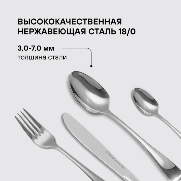 Набор столовых приборов Rondell Deya RD-488 набор из 24предм. стальной