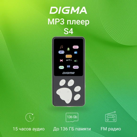 Плеер Hi-Fi Flash Digma S4 8Gb черный/серый/1.8"/FM/microSDHC Плеер Hi-Fi Flash Digma S4 8Gb черный/серый/1.8"/FM/microSDHC
