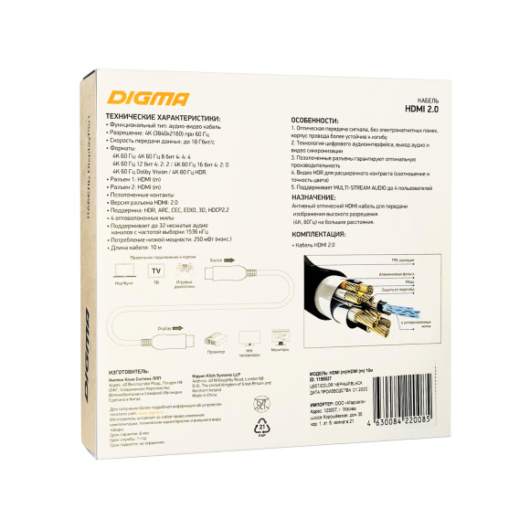Кабель аудио-видео Digma HDMI 2.0 AOC HDMI (m)/HDMI (m) 10м. позолоч.конт. черный (BHP AOC 2.0-10) Кабель аудио-видео Digma HDMI 2.0 AOC HDMI (m)/HDMI (m) 10м. позолоч.конт. черный (BHP AOC 2.0-10)