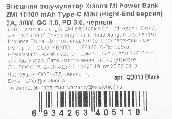 Мобильный аккумулятор ZMI PowerBank QB818 10000mAh QC3.0/PD3.0 30W 3A USB-A/USB-C черный (QB818 BLACK)