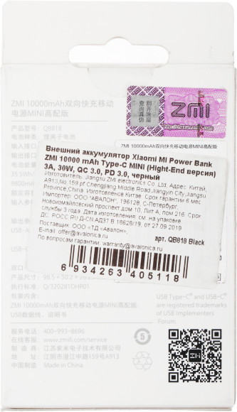Мобильный аккумулятор ZMI PowerBank QB818 10000mAh QC3.0/PD3.0 30W 3A USB-A/USB-C черный (QB818 BLACK)