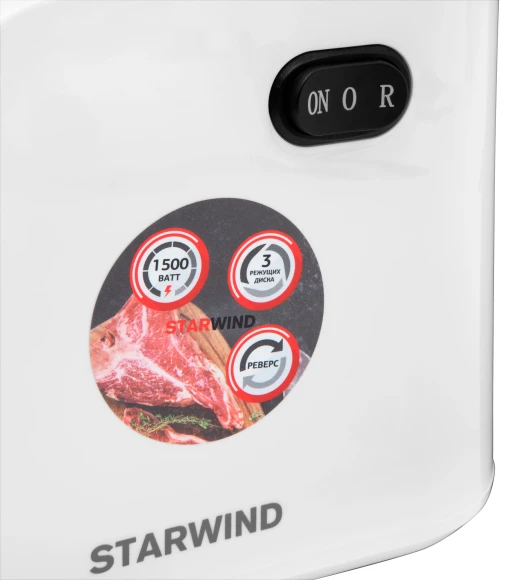 Мясорубка Starwind SMG3120 1500Вт белый