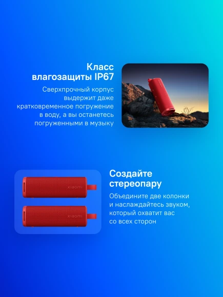 Колонка порт. Xiaomi Sound Outdoor S29D красный 30W 2.0 BT 25м 2600mAh (QBH4263GL) Колонка порт. Xiaomi Sound Outdoor S29D красный 30W 2.0 BT 25м 2600mAh (QBH4263GL)