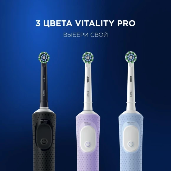 Зубная щетка электрическая Oral-B Vitality Pro голубой