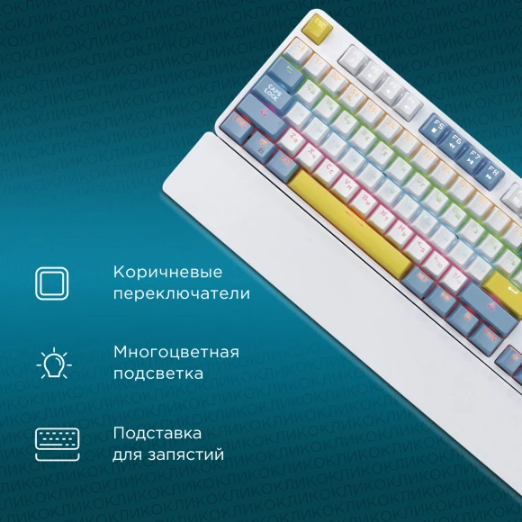 Клавиатура Оклик K951X механическая белый USB Multimedia for gamer LED (подставка для запястий) (1901079) кабель 1.8м