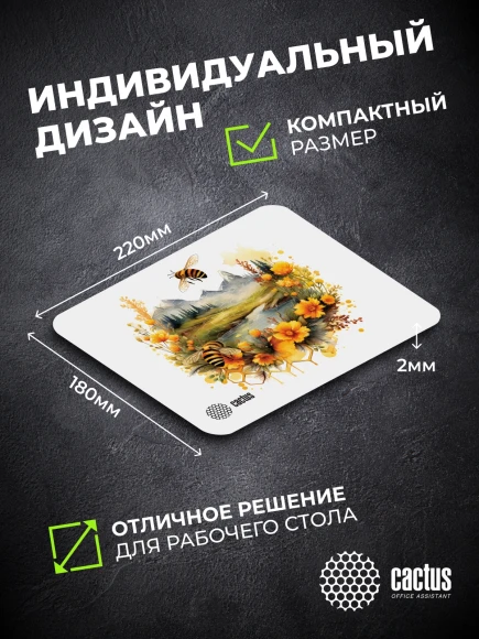 Коврик для мыши Cactus Honeybee 220x180x2мм (CS-MP-P09XS) Коврик для мыши Cactus Honeybee 220x180x2мм (CS-MP-P09XS)