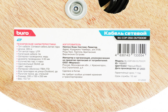 Кабель сетевой Buro BU-COP-050-OUTDOOR UTP 4 пары cat.5E solid 0.50мм Cu 305м черный outdoor стальной трос