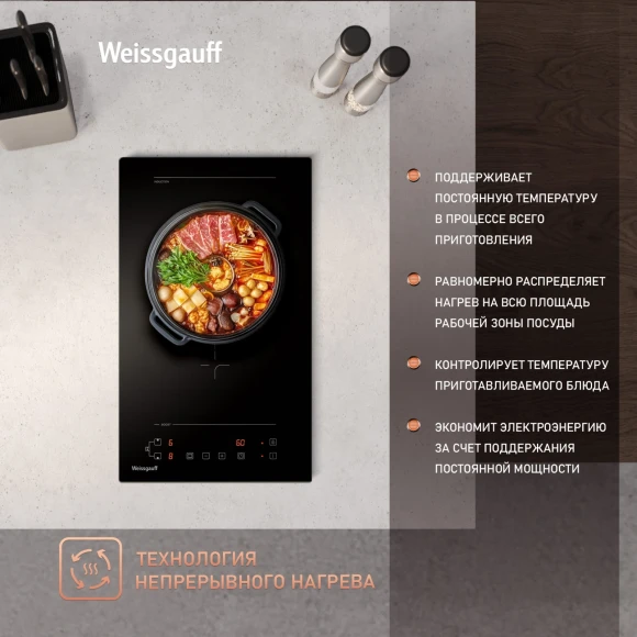Индукционная варочная поверхность Weissgauff HI 32 BFZC черный