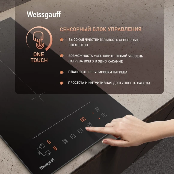 Индукционная варочная поверхность Weissgauff HI 32 BFZC черный