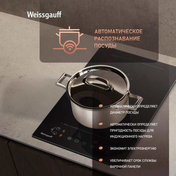 Индукционная варочная поверхность Weissgauff HI 32 BFZC черный