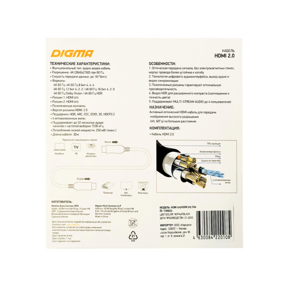 Кабель аудио-видео Digma HDMI 2.0 AOC HDMI (m)/HDMI (m) 30м. позолоч.конт. черный (BHP AOC 2.0-30) Кабель аудио-видео Digma HDMI 2.0 AOC HDMI (m)/HDMI (m) 30м. позолоч.конт. черный (BHP AOC 2.0-30)