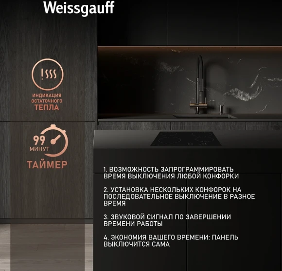 Варочная поверхность Weissgauff HV 640 BA черный