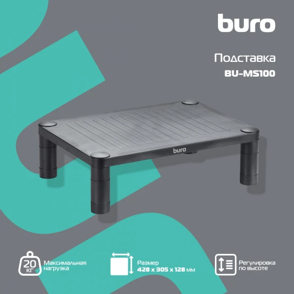 Подставка под монитор Buro BU-MS100 черный Подставка под монитор Buro BU-MS100 черный