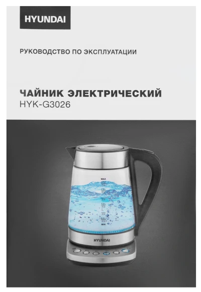 Чайник электрический Hyundai HYK-G3026 1.7л. 2200Вт серебристый/черный корпус: стекло/металл/пластик