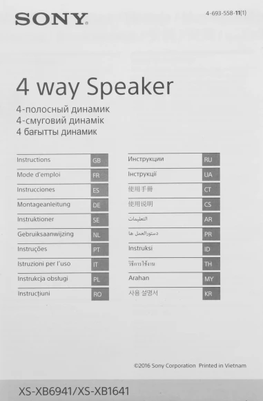 Колонки автомобильные Sony XS-XB6941 650Вт 89дБ 4Ом 16x23см (6x9дюйм) (ком.:2кол.) коаксиальные четырехполосные