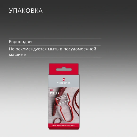 Овощечистка для овощей и фруктов Victorinox Rex красный упак.:европодвес (6.0900.1) Овощечистка для овощей и фруктов Victorinox Rex красный упак.:европодвес (6.0900.1)