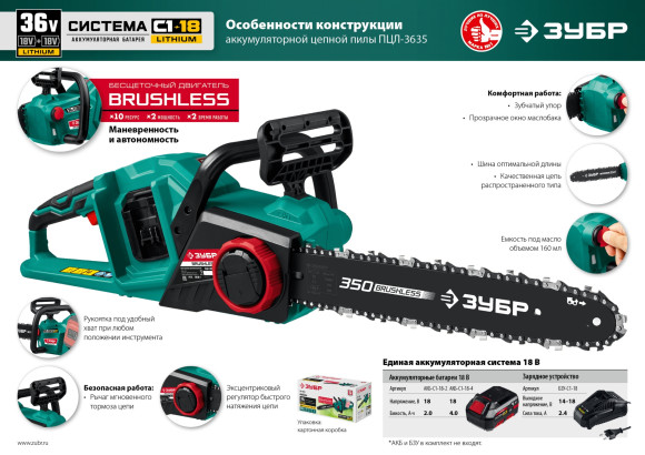 Цепная пила Зубр ПЦЛ-3635-42 аккум. дл.шины:14" (35cm) 2аккум. 4Ач ЗУ Цепная пила Зубр ПЦЛ-3635-42 аккум. дл.шины:14" (35cm) 2аккум. 4Ач ЗУ