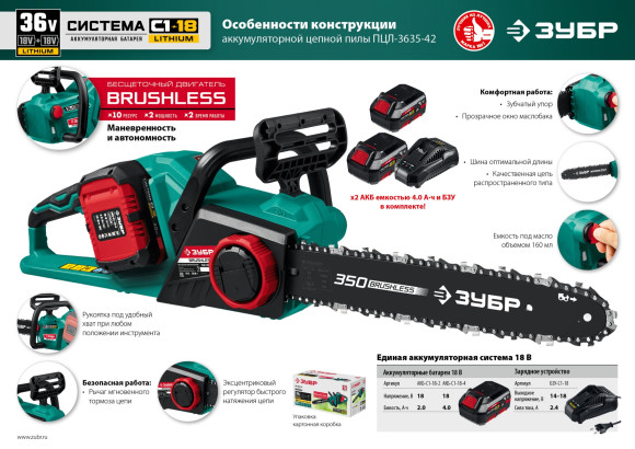 Цепная пила Зубр ПЦЛ-3635-42 аккум. дл.шины:14" (35cm) 2аккум. 4Ач ЗУ Цепная пила Зубр ПЦЛ-3635-42 аккум. дл.шины:14" (35cm) 2аккум. 4Ач ЗУ