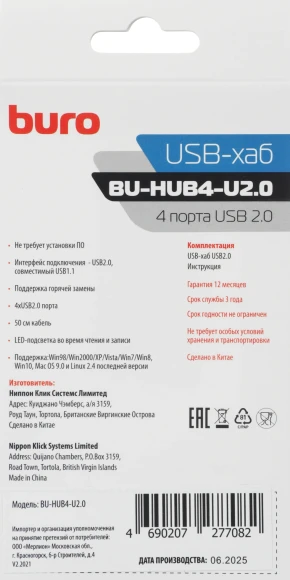 Разветвитель USB 2.0 Buro BU-HUB4-U2.0 4порт. черный