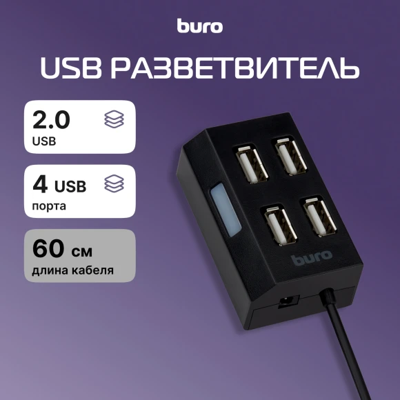 Разветвитель USB 2.0 Buro BU-HUB4-U2.0 4порт. черный