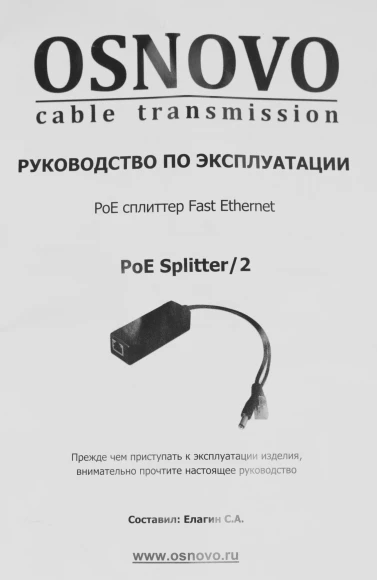 Сплиттер PoE Osnovo PoE Splitter/2 Сплиттер PoE Osnovo PoE Splitter/2