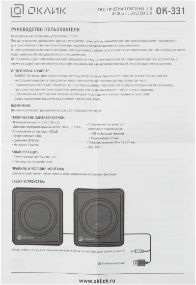 Колонки Оклик OK-331 2.0 черный 6Вт