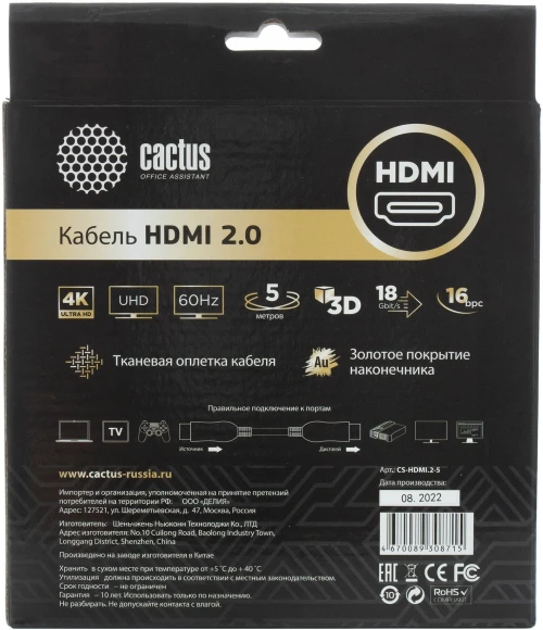 Кабель аудио-видео Cactus CS-HDMI.2-5 HDMI (m)/HDMI (m) 5м. позолоч.конт. черный Кабель аудио-видео Cactus CS-HDMI.2-5 HDMI (m)/HDMI (m) 5м. позолоч.конт. черный