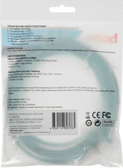 Патч-корд Buro UTP-5E-3M-GR UTP 4 пары cat.5E CCA molded 3м зеленый RJ-45 (m)-RJ-45 (m)
