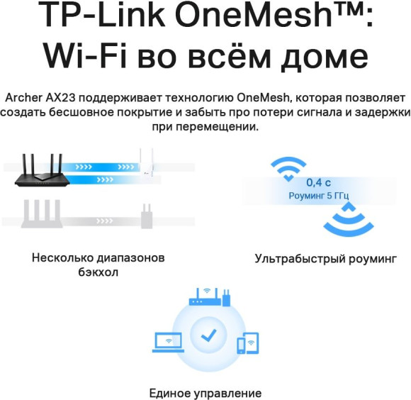 Роутер беспроводной TP-Link Archer AX23 AX1800 10/100/1000BASE-TX черный Роутер беспроводной TP-Link Archer AX23 AX1800 10/100/1000BASE-TX черный