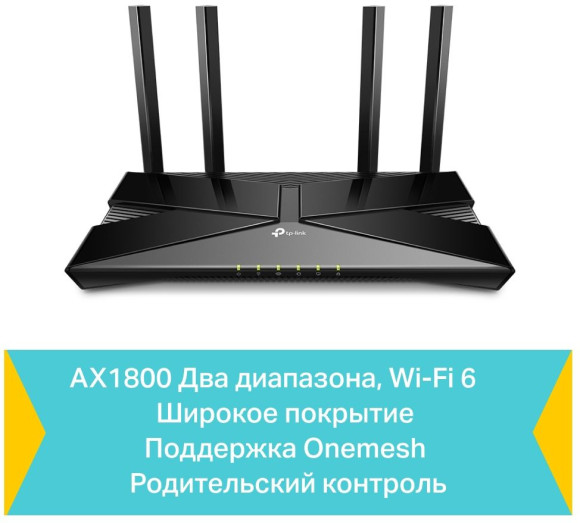 Роутер беспроводной TP-Link Archer AX23 AX1800 10/100/1000BASE-TX черный Роутер беспроводной TP-Link Archer AX23 AX1800 10/100/1000BASE-TX черный