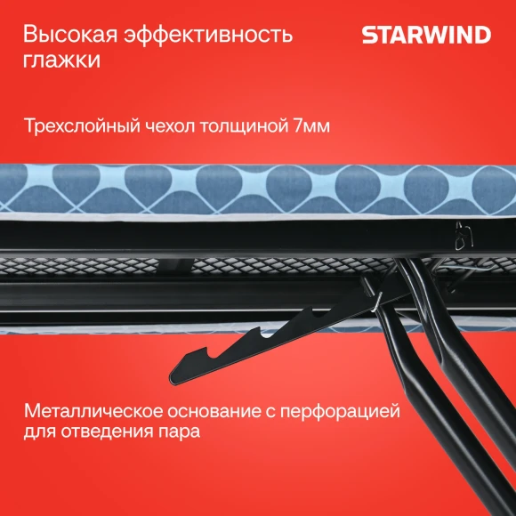 Гладильная доска Starwind SW-IB1550 122x38см рег.высот. черный/синий Гладильная доска Starwind SW-IB1550 122x38см рег.высот. черный/синий