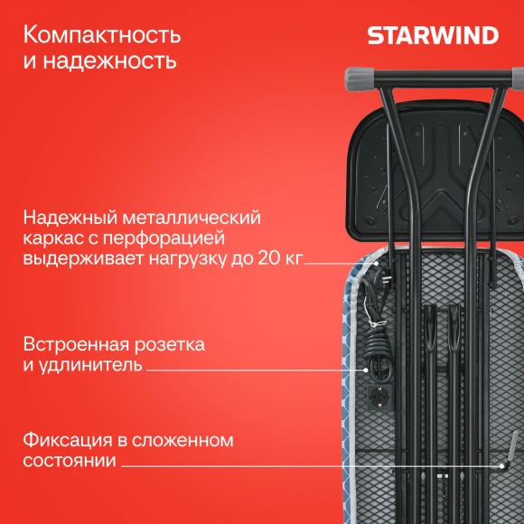 Гладильная доска Starwind SW-IB1550 122x38см рег.высот. черный/синий Гладильная доска Starwind SW-IB1550 122x38см рег.высот. черный/синий