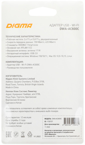 Сетевой адаптер Wi-Fi Digma DWA-AC600C AC600 USB 2.0 (ант.внутр.) 1ант.