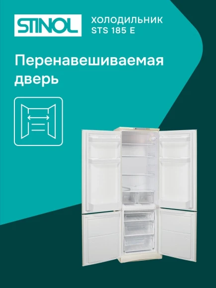 Холодильник Stinol STS 185 E 2-хкамерн. бежевый
