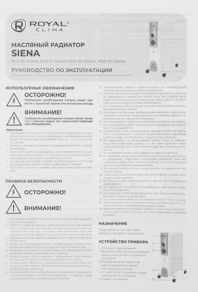 Радиатор масляный Royal Clima Siena ROR-S5-1000M 1000Вт белый/серый