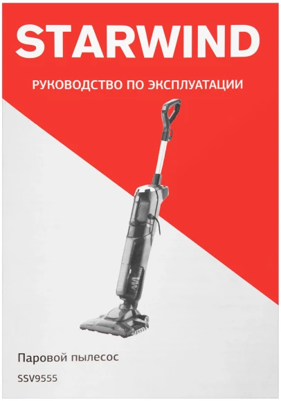 Пылесос паровой Starwind SSV9555 1800Вт темно-серый/серебристый Пылесос паровой Starwind SSV9555 1800Вт темно-серый/серебристый