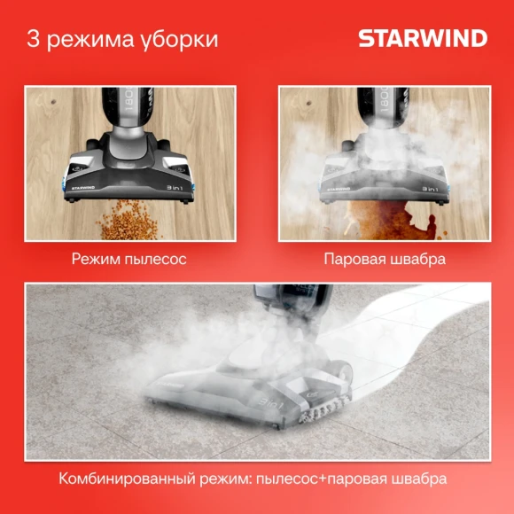 Пылесос паровой Starwind SSV9555 1800Вт темно-серый/серебристый Пылесос паровой Starwind SSV9555 1800Вт темно-серый/серебристый