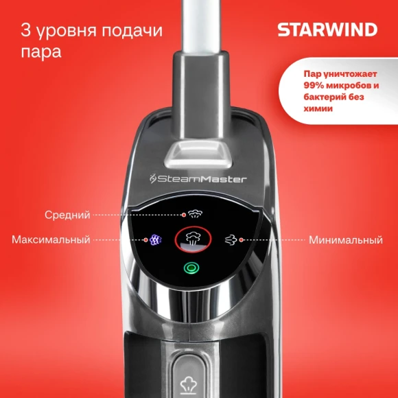 Пылесос паровой Starwind SSV9555 1800Вт темно-серый/серебристый Пылесос паровой Starwind SSV9555 1800Вт темно-серый/серебристый