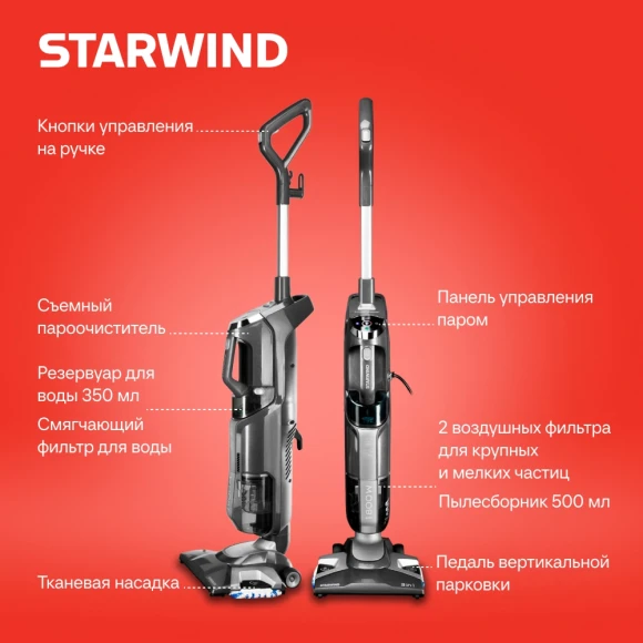 Пылесос паровой Starwind SSV9555 1800Вт темно-серый/серебристый Пылесос паровой Starwind SSV9555 1800Вт темно-серый/серебристый
