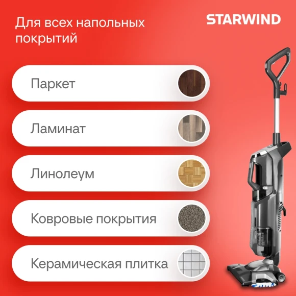 Пылесос паровой Starwind SSV9555 1800Вт темно-серый/серебристый Пылесос паровой Starwind SSV9555 1800Вт темно-серый/серебристый