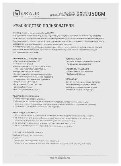 Мышь GMNG 950GM черный оптическая 7200dpi USB 8but (1533300)