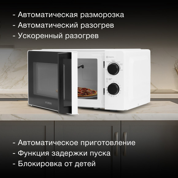 Микроволновая Печь Hyundai HYM-M2047 20л. 700Вт белый Микроволновая Печь Hyundai HYM-M2047 20л. 700Вт белый